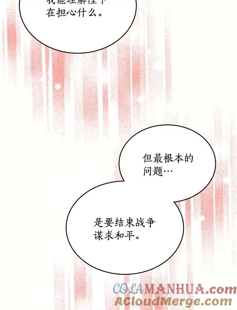 目标是成为长命百岁的千金大小姐 110.不被看好的婚事 第61页