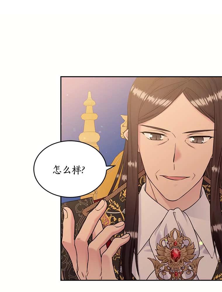 目标是成为长命百岁的千金大小姐 110.不被看好的婚事 第39页