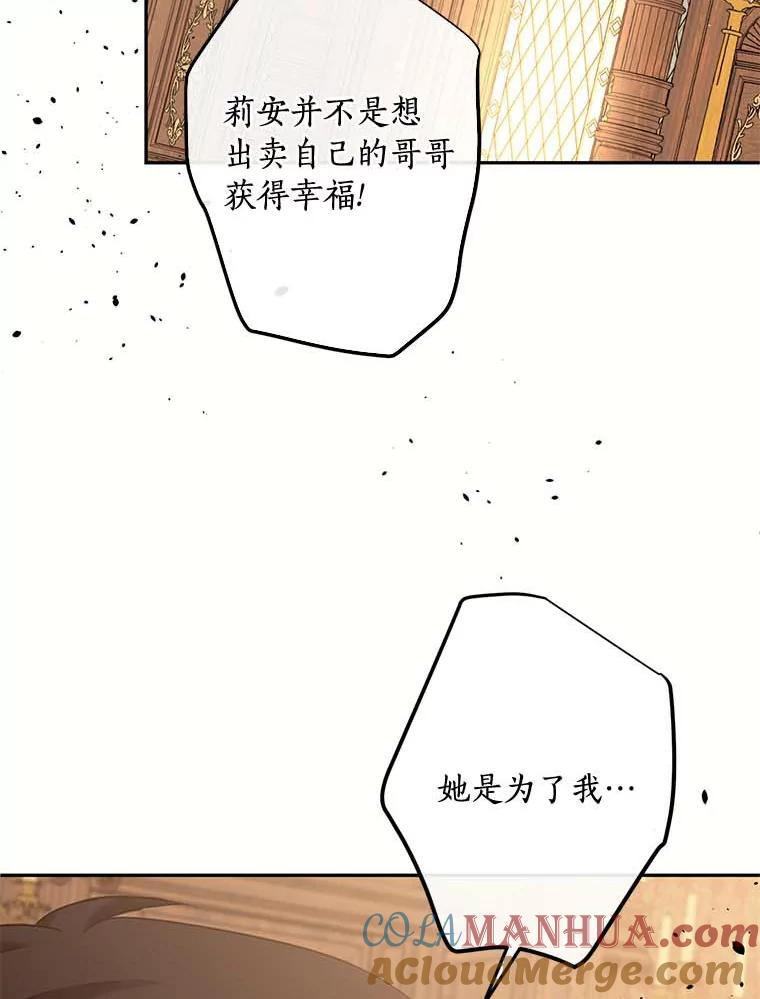 目标是成为长命百岁的千金大小姐 110.不被看好的婚事 第49页