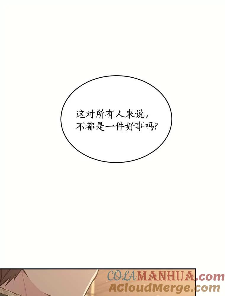 目标是成为长命百岁的千金大小姐 110.不被看好的婚事 第40页