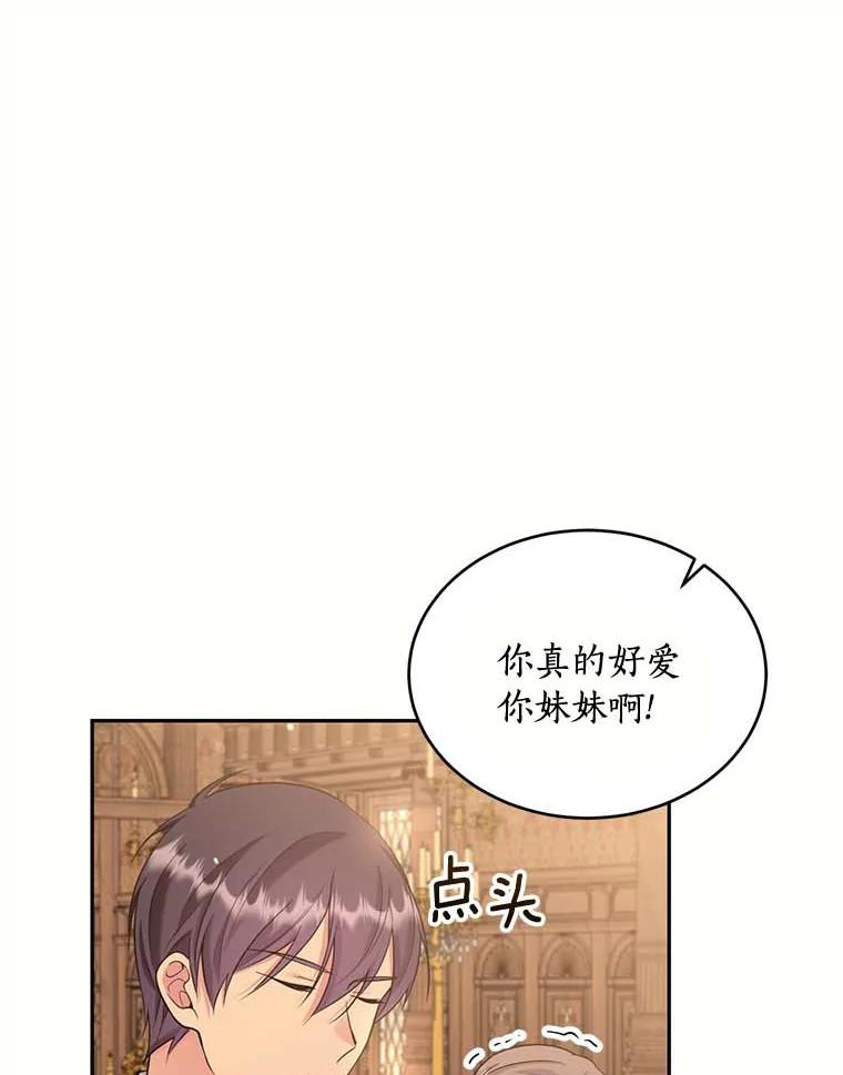 目标是成为长命百岁的千金大小姐 110.不被看好的婚事 第6页