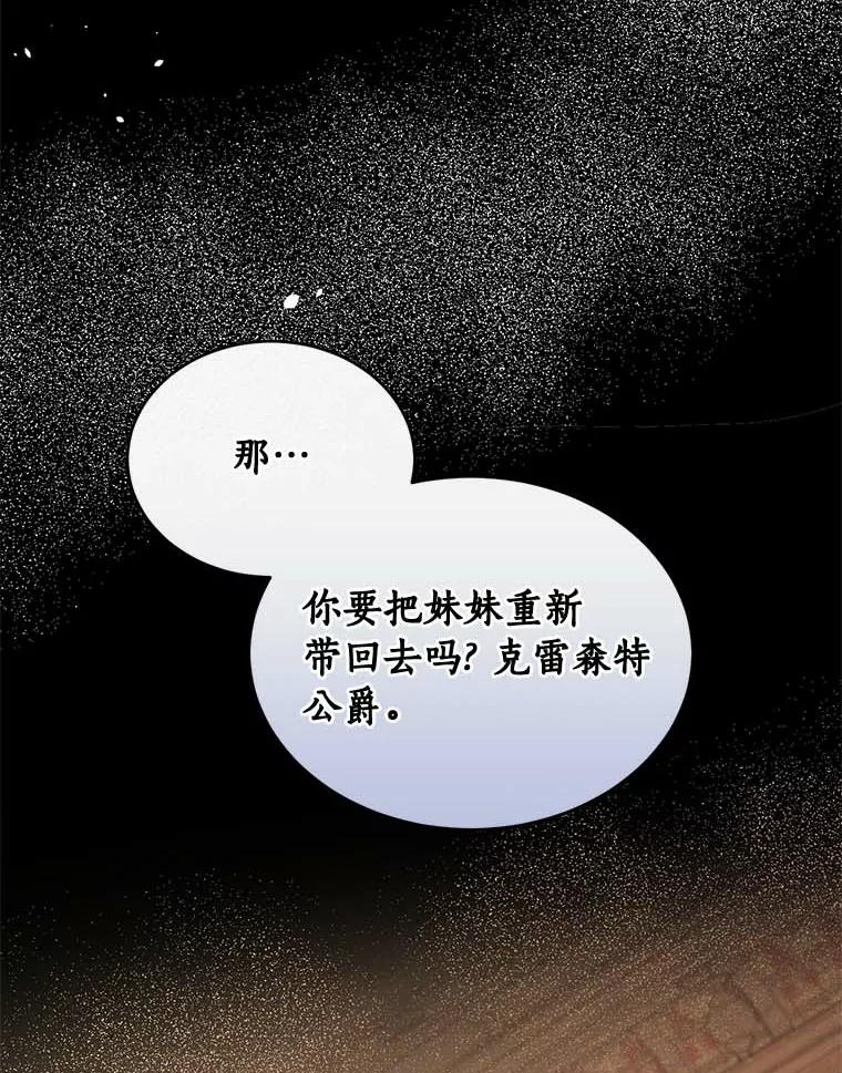 目标是成为长命百岁的千金大小姐 110.不被看好的婚事 第14页