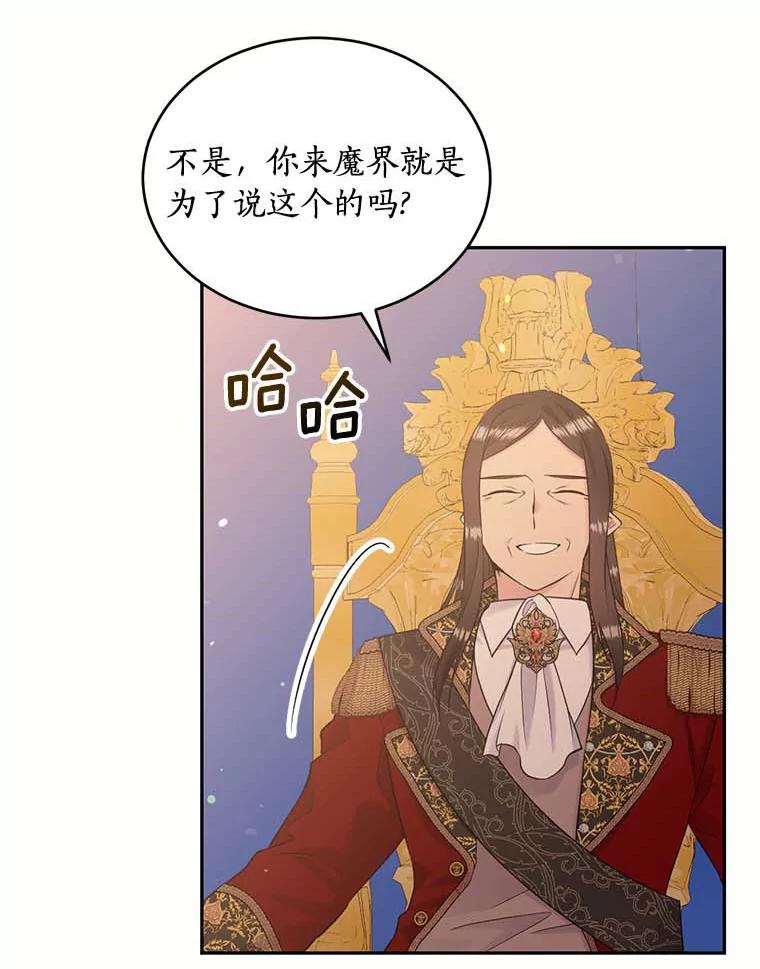 目标是成为长命百岁的千金大小姐 110.不被看好的婚事 第5页