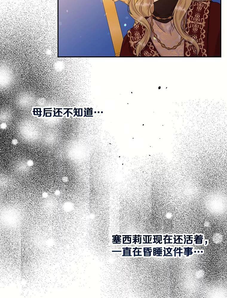 目标是成为长命百岁的千金大小姐 110.不被看好的婚事 第53页