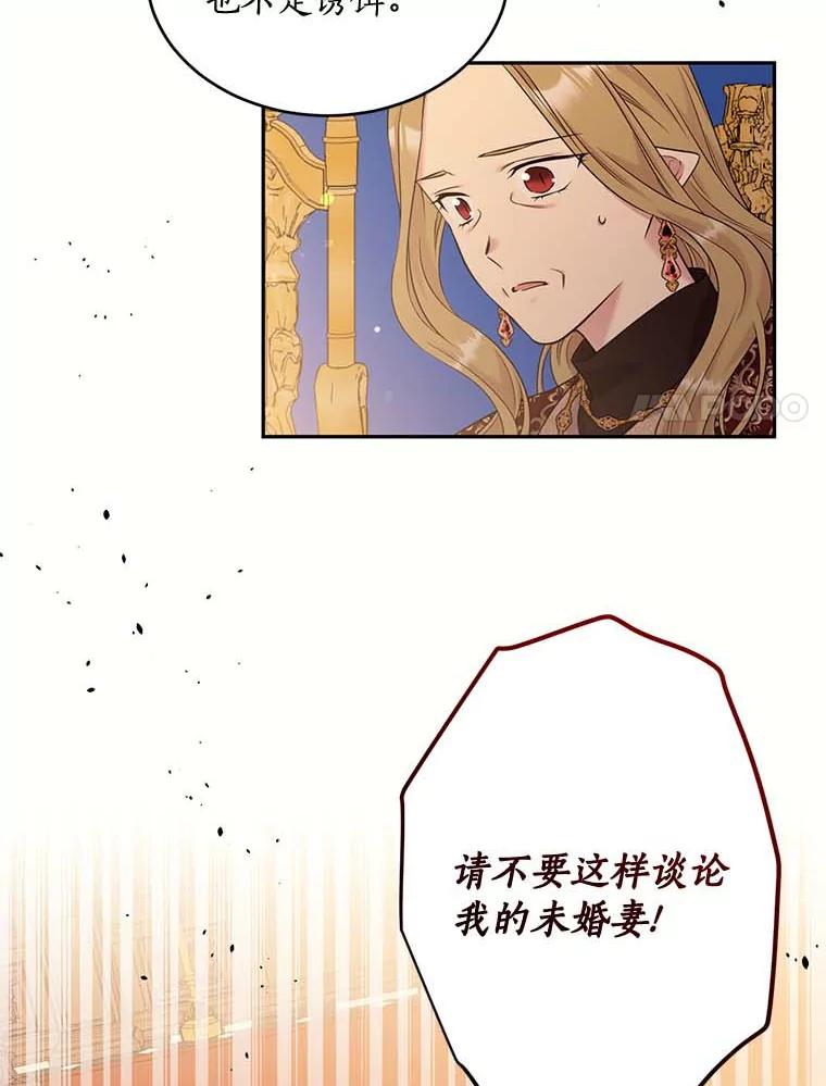 目标是成为长命百岁的千金大小姐 110.不被看好的婚事 第44页