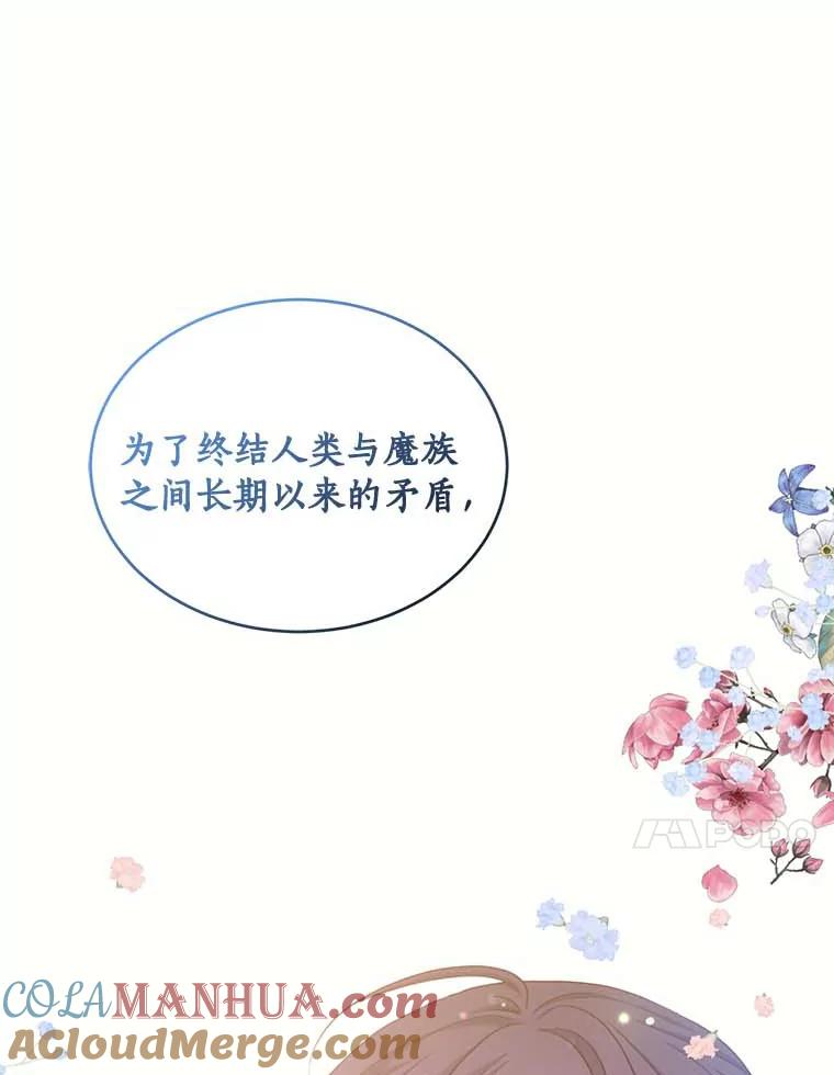 目标是成为长命百岁的千金大小姐 110.不被看好的婚事 第73页