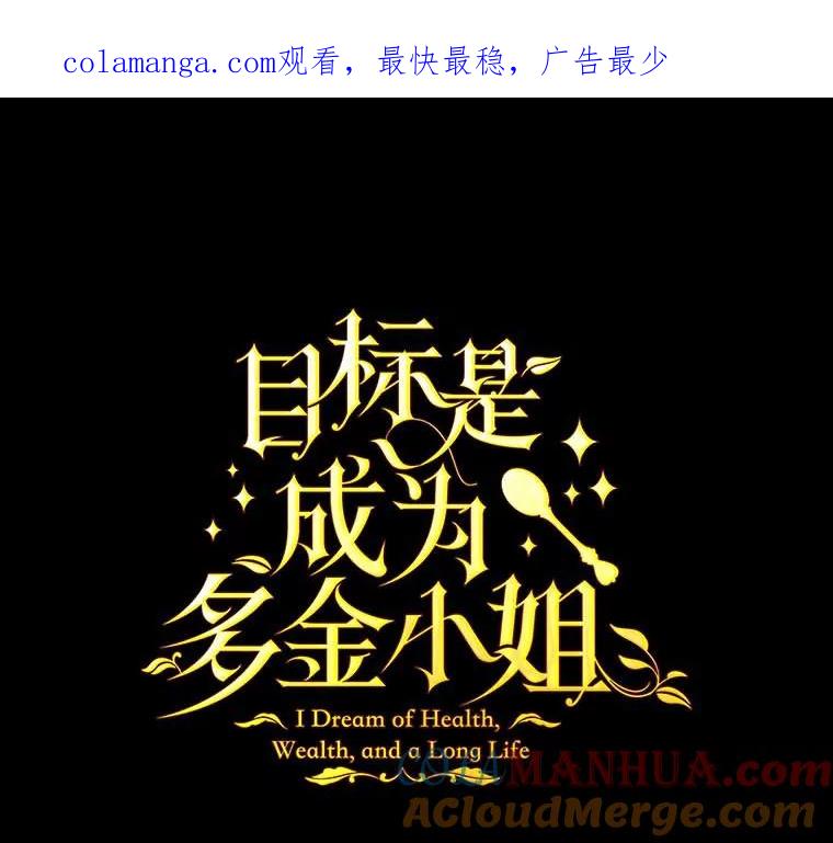 目标是成为长命百岁的千金大小姐 110.不被看好的婚事 第1页
