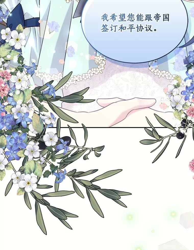 目标是成为长命百岁的千金大小姐 110.不被看好的婚事 第75页