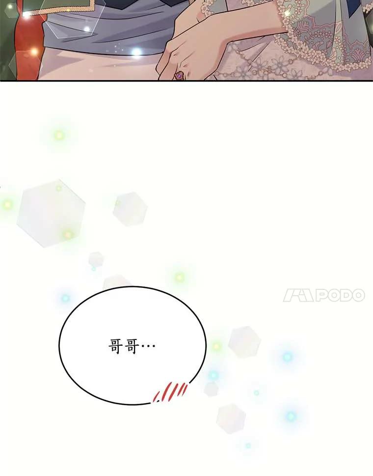 目标是成为长命百岁的千金大小姐 110.不被看好的婚事 第11页