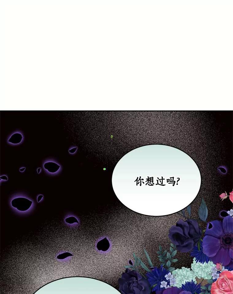 目标是成为长命百岁的千金大小姐 110.不被看好的婚事 第95页