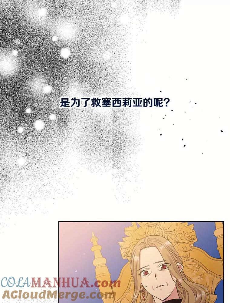目标是成为长命百岁的千金大小姐 110.不被看好的婚事 第52页
