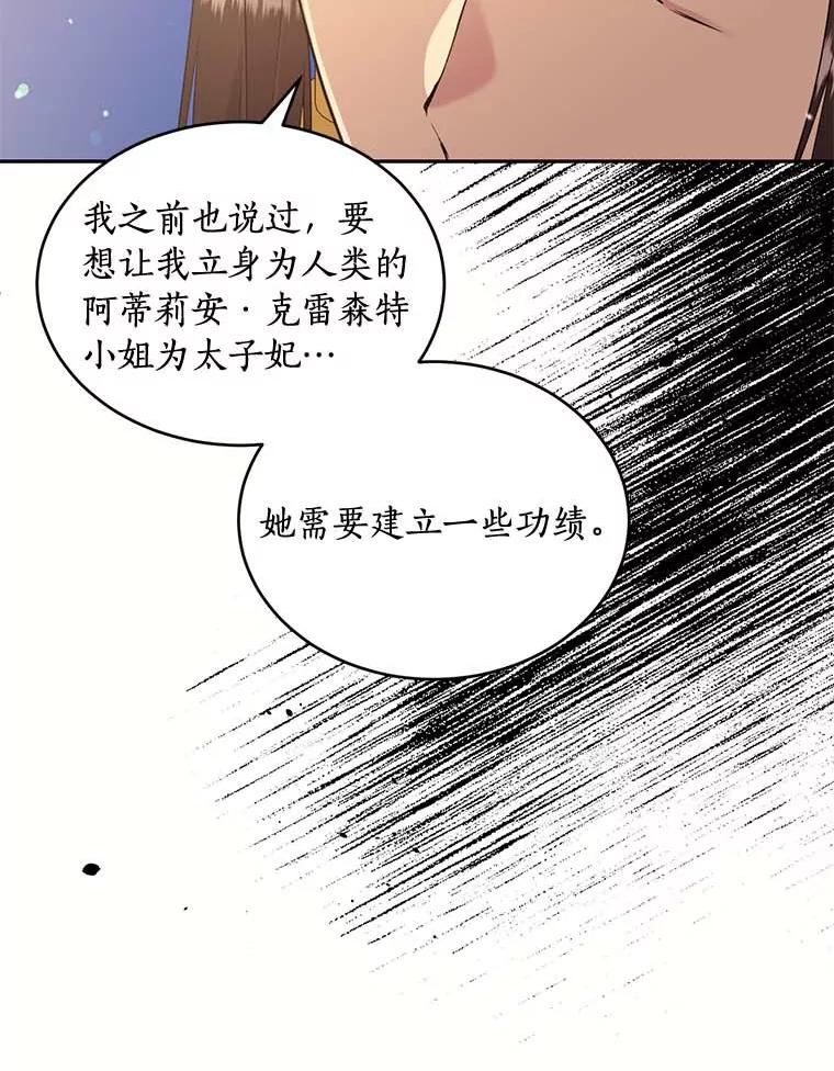 目标是成为长命百岁的千金大小姐 110.不被看好的婚事 第20页