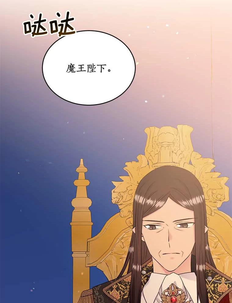 目标是成为长命百岁的千金大小姐 110.不被看好的婚事 第65页