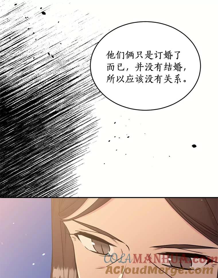 目标是成为长命百岁的千金大小姐 110.不被看好的婚事 第19页