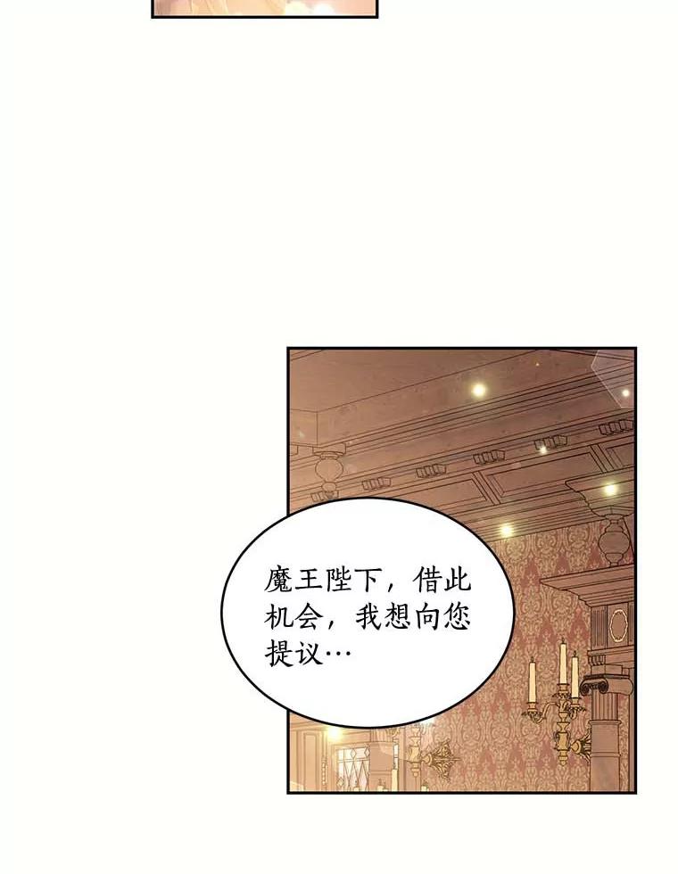 目标是成为长命百岁的千金大小姐 110.不被看好的婚事 第72页
