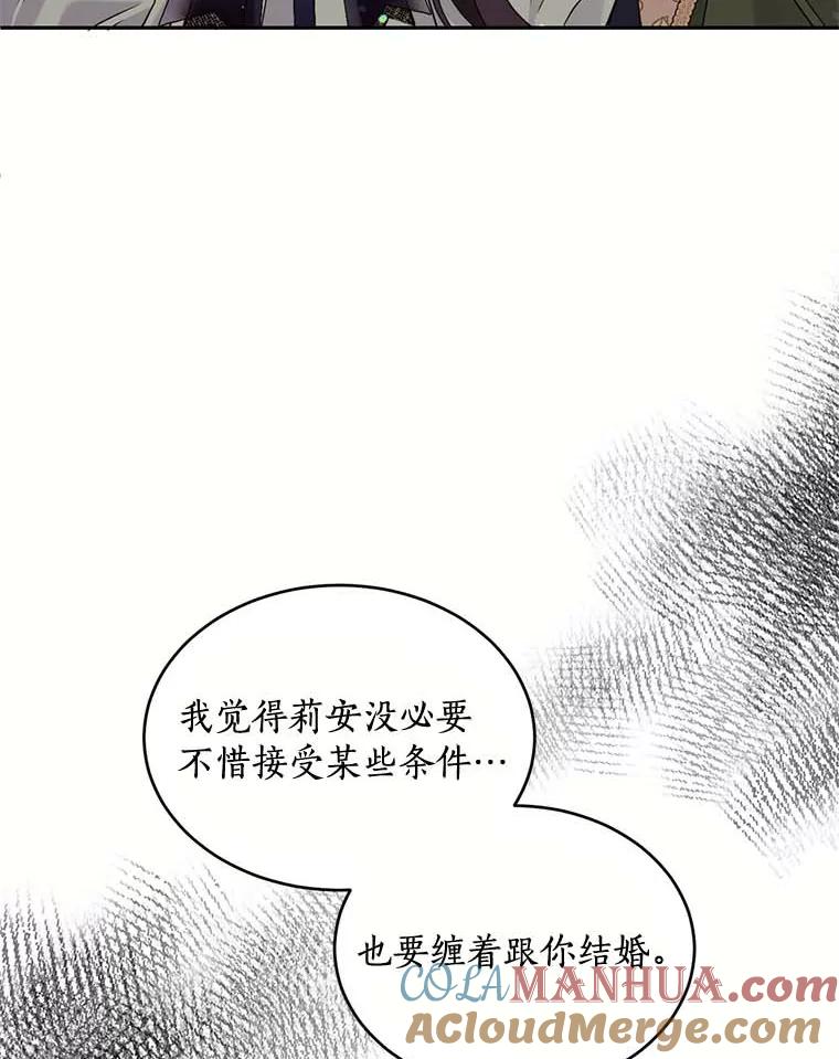 目标是成为长命百岁的千金大小姐 110.不被看好的婚事 第91页