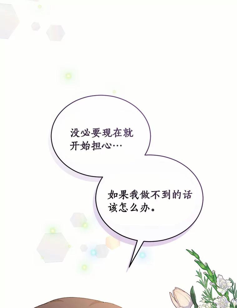 目标是成为长命百岁的千金大小姐 111.儿时的记忆 第22页