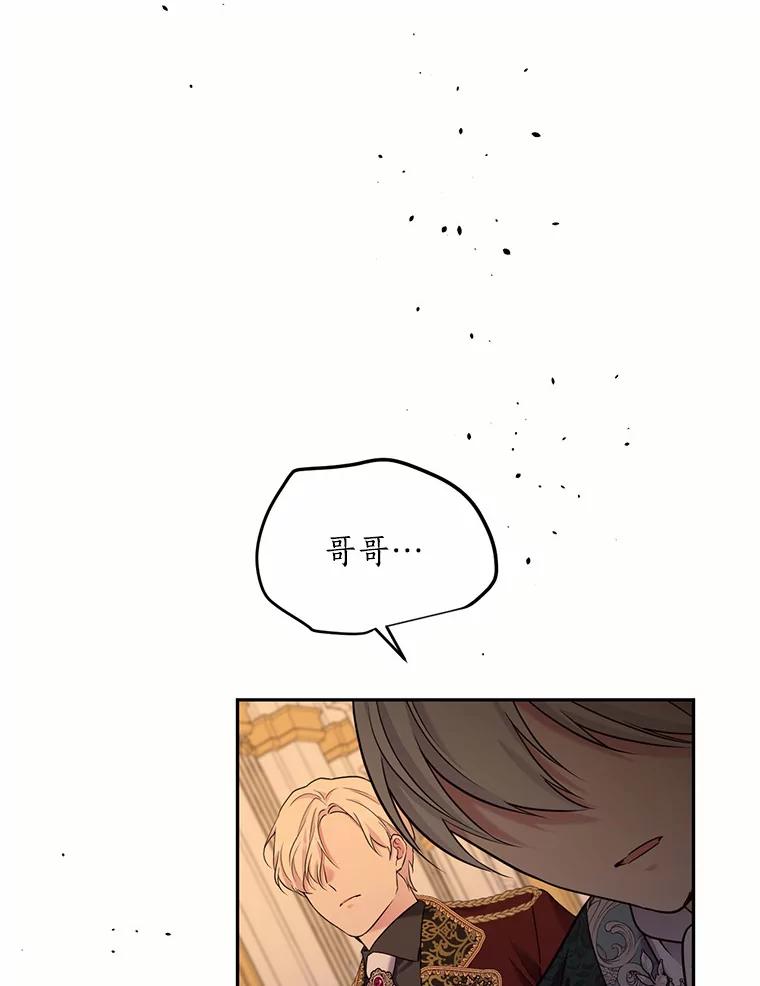 目标是成为长命百岁的千金大小姐 111.儿时的记忆 第91页