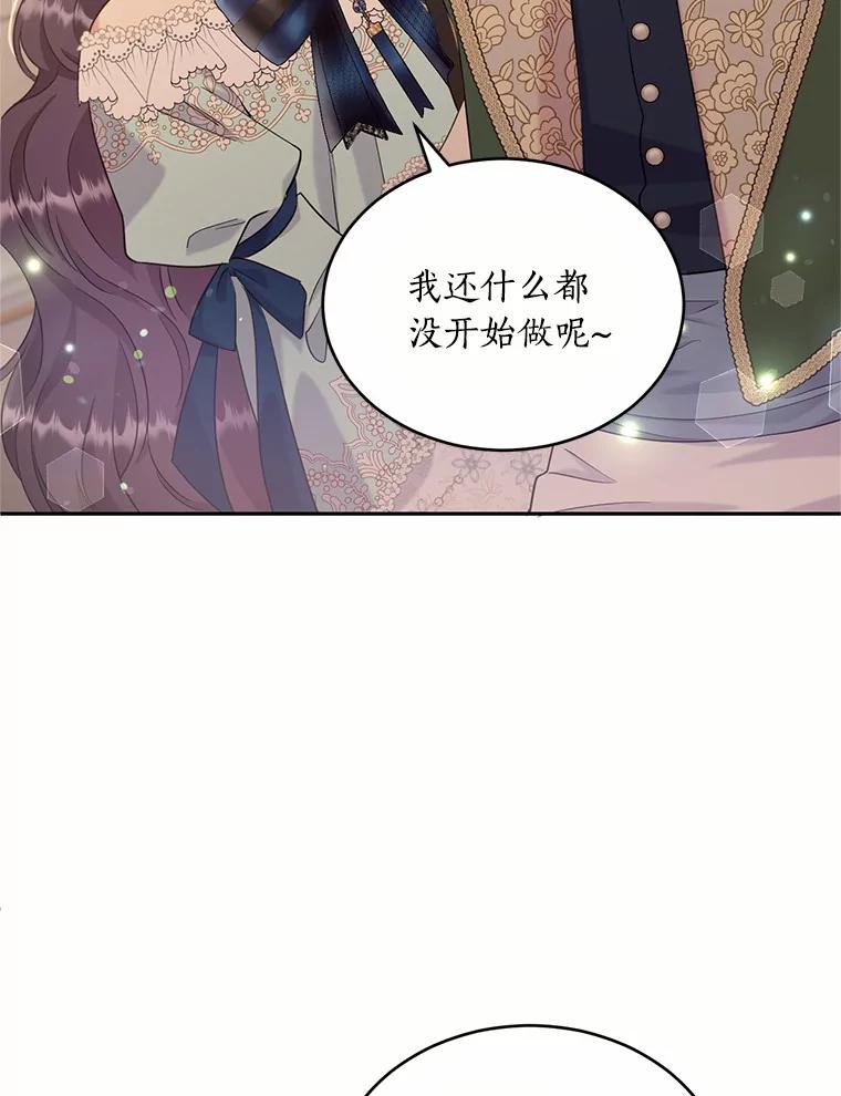 目标是成为长命百岁的千金大小姐 111.儿时的记忆 第20页