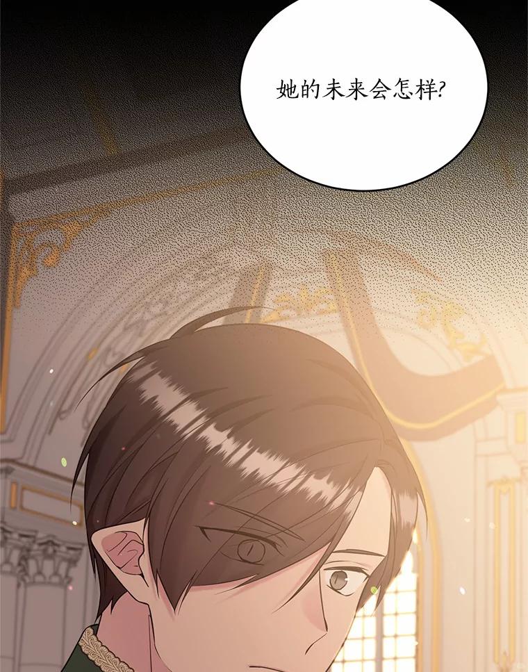 目标是成为长命百岁的千金大小姐 111.儿时的记忆 第2页