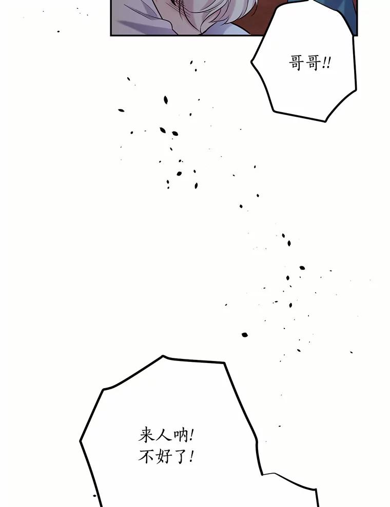 目标是成为长命百岁的千金大小姐 111.儿时的记忆 第82页