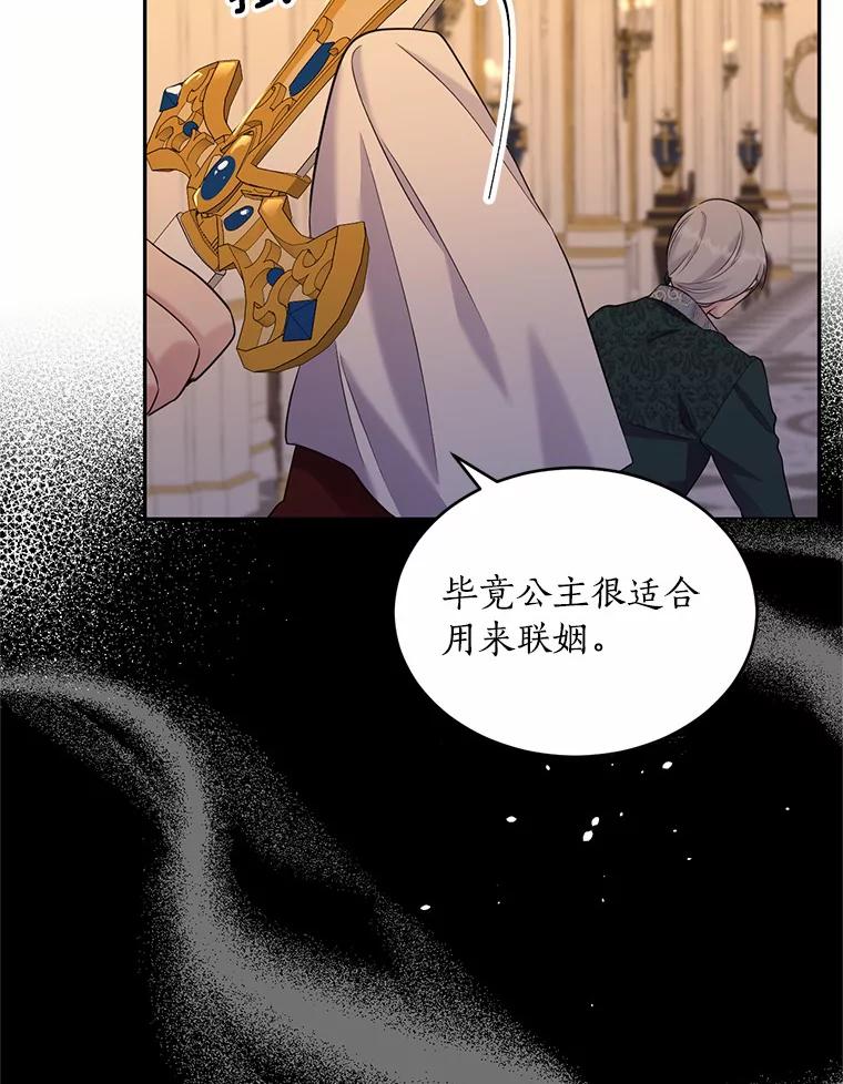 目标是成为长命百岁的千金大小姐 111.儿时的记忆 第66页