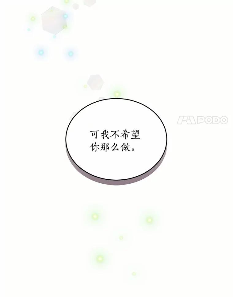 目标是成为长命百岁的千金大小姐 111.儿时的记忆 第14页