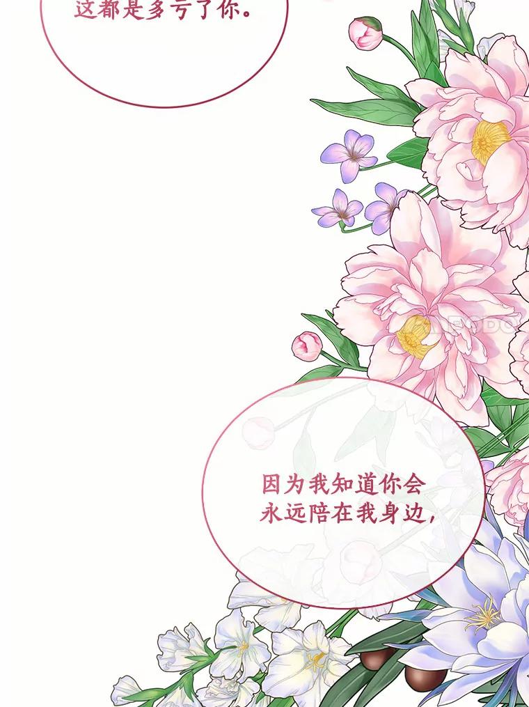 目标是成为长命百岁的千金大小姐 111.儿时的记忆 第40页
