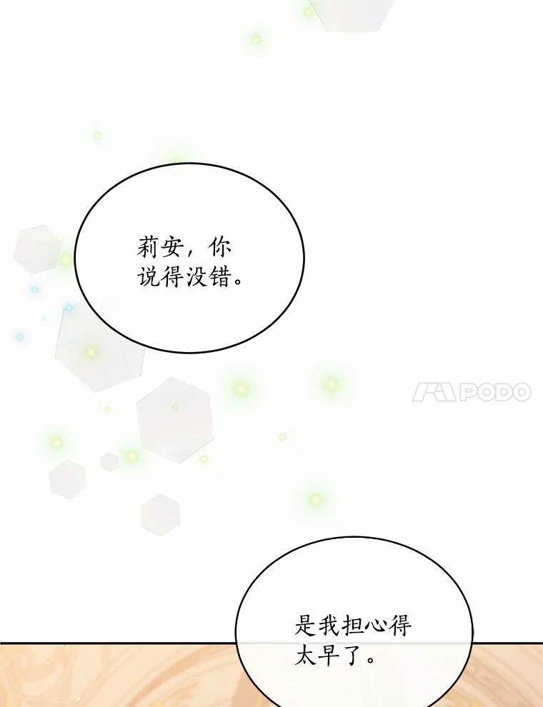 目标是成为长命百岁的千金大小姐 111.儿时的记忆 第27页