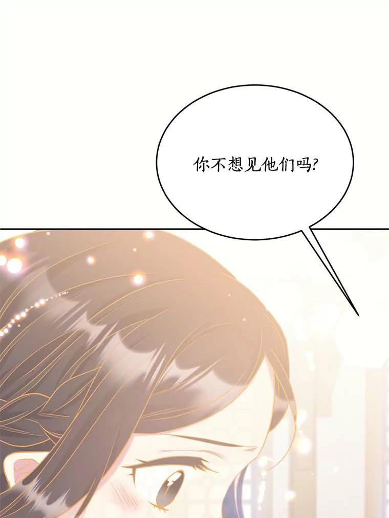 目标是成为长命百岁的千金大小姐 112.公主的忧虑 第15页