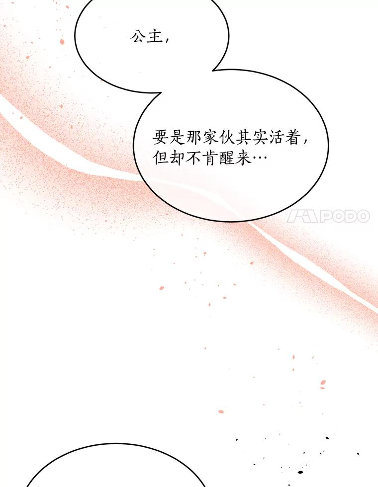 目标是成为长命百岁的千金大小姐 112.公主的忧虑 第56页