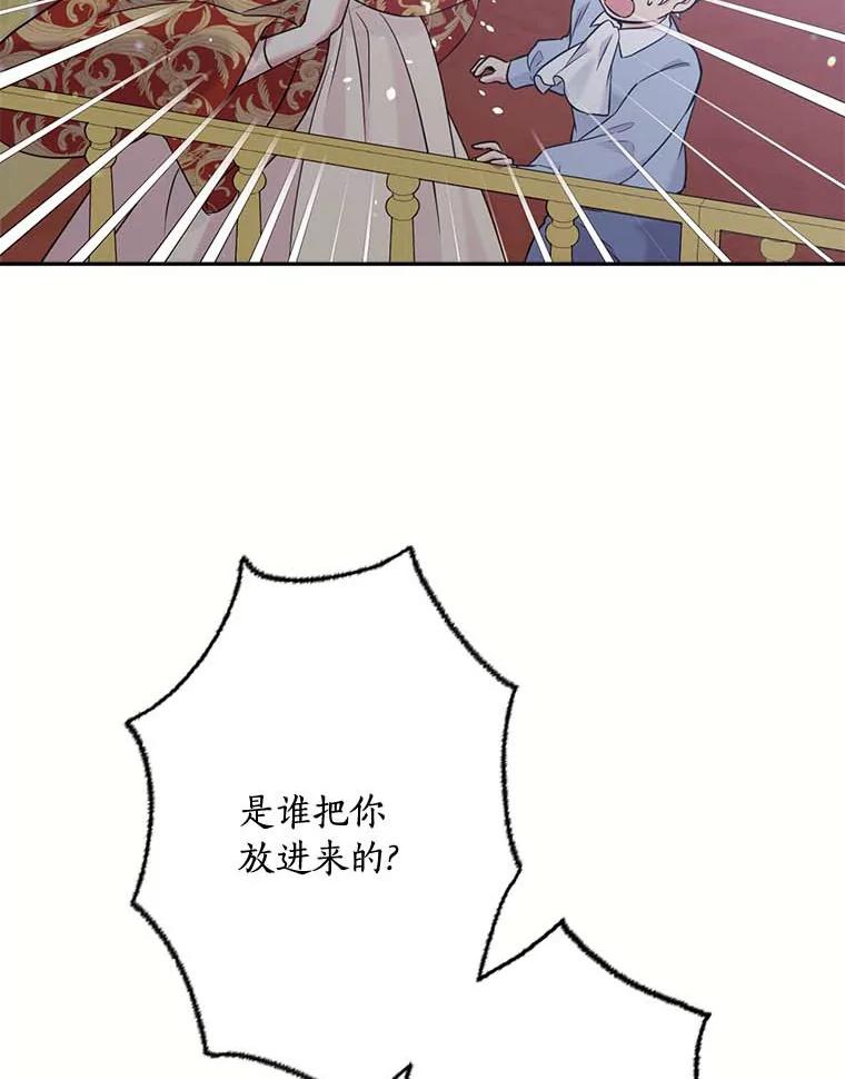 目标是成为长命百岁的千金大小姐 112.公主的忧虑 第90页