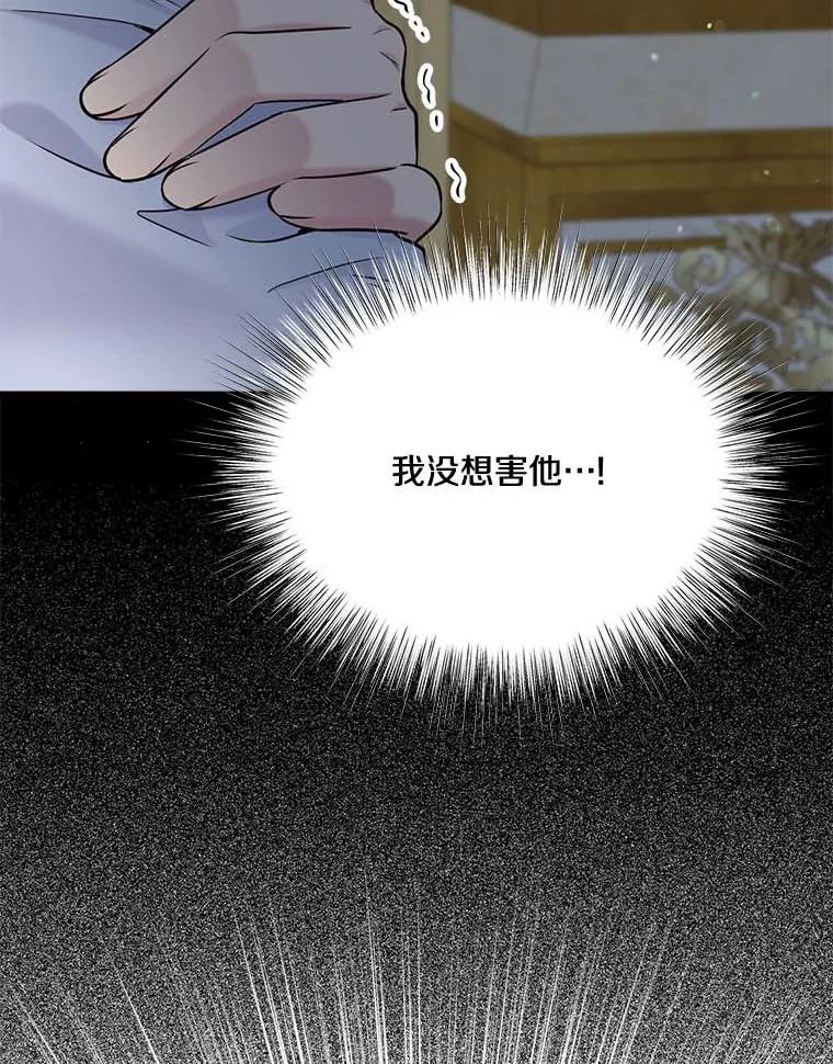 目标是成为长命百岁的千金大小姐 112.公主的忧虑 第100页