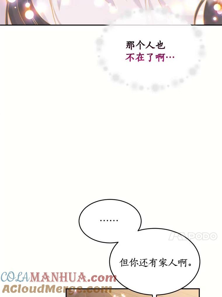 目标是成为长命百岁的千金大小姐 112.公主的忧虑 第13页