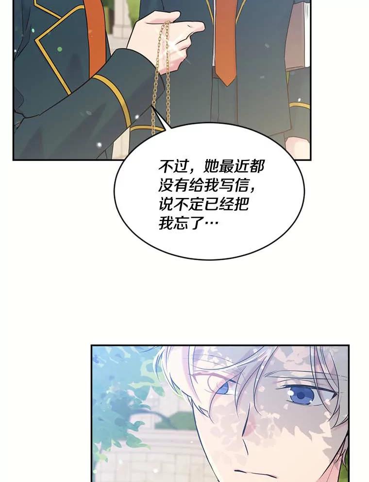 目标是成为长命百岁的千金大小姐 112.公主的忧虑 第111页