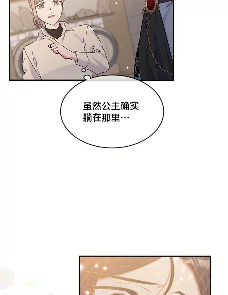 目标是成为长命百岁的千金大小姐 112.公主的忧虑 第28页