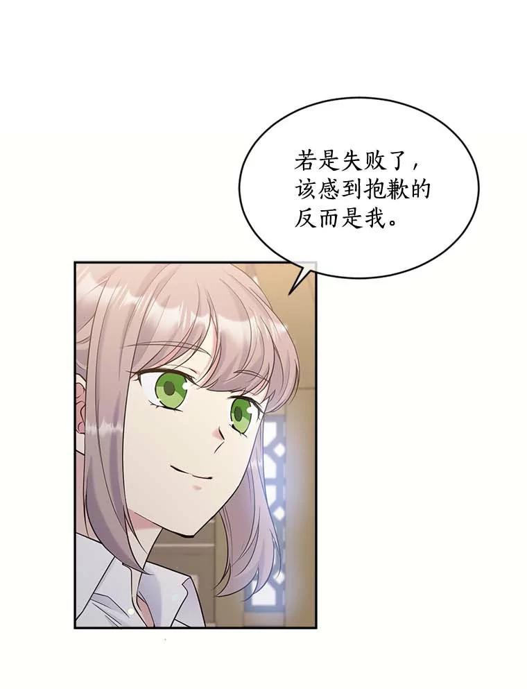 目标是成为长命百岁的千金大小姐 112.公主的忧虑 第35页