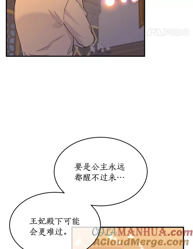 目标是成为长命百岁的千金大小姐 112.公主的忧虑 第53页