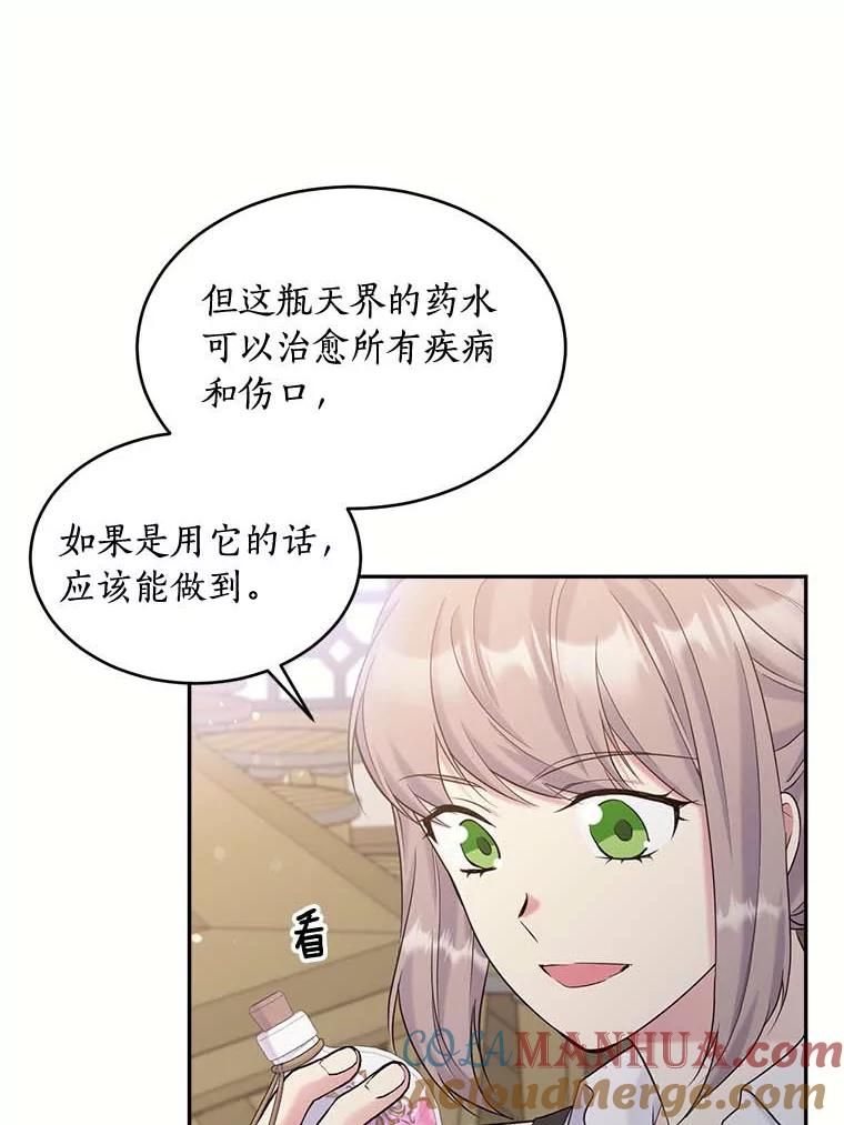 目标是成为长命百岁的千金大小姐 112.公主的忧虑 第5页