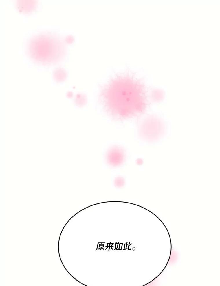 目标是成为长命百岁的千金大小姐 112.公主的忧虑 第115页