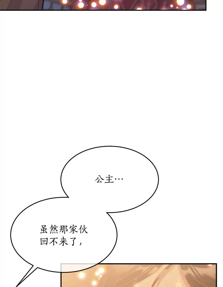 目标是成为长命百岁的千金大小姐 112.公主的忧虑 第58页