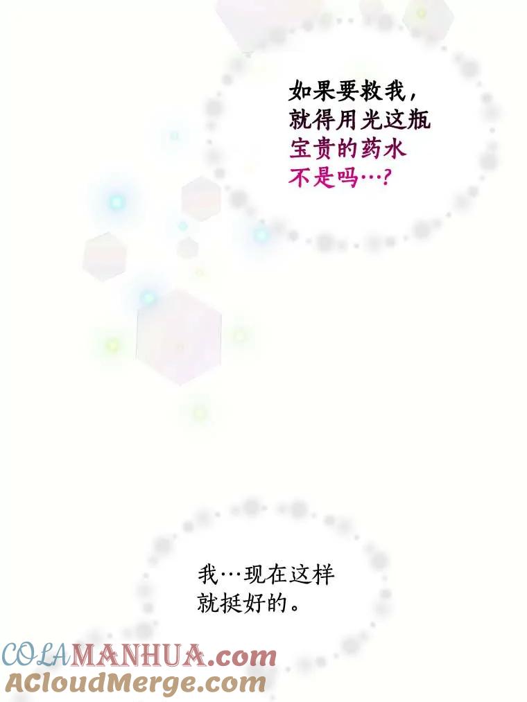目标是成为长命百岁的千金大小姐 112.公主的忧虑 第9页