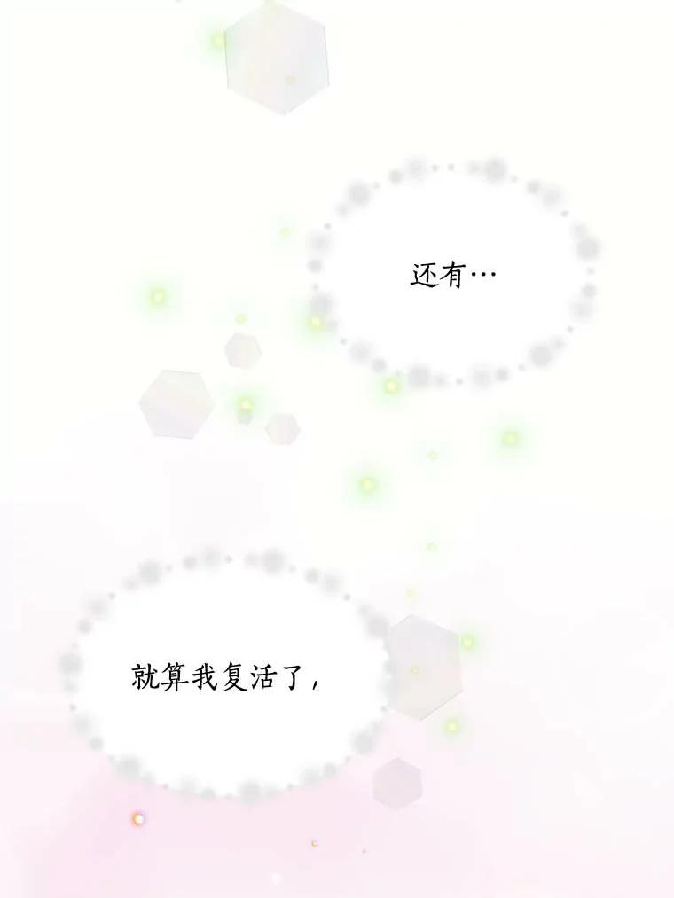目标是成为长命百岁的千金大小姐 112.公主的忧虑 第11页
