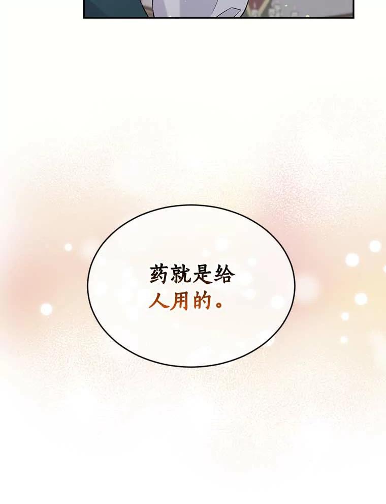 目标是成为长命百岁的千金大小姐 112.公主的忧虑 第34页