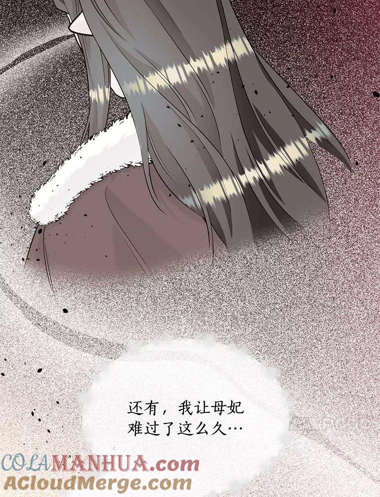 目标是成为长命百岁的千金大小姐 112.公主的忧虑 第49页