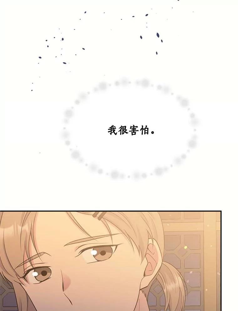 目标是成为长命百岁的千金大小姐 112.公主的忧虑 第47页