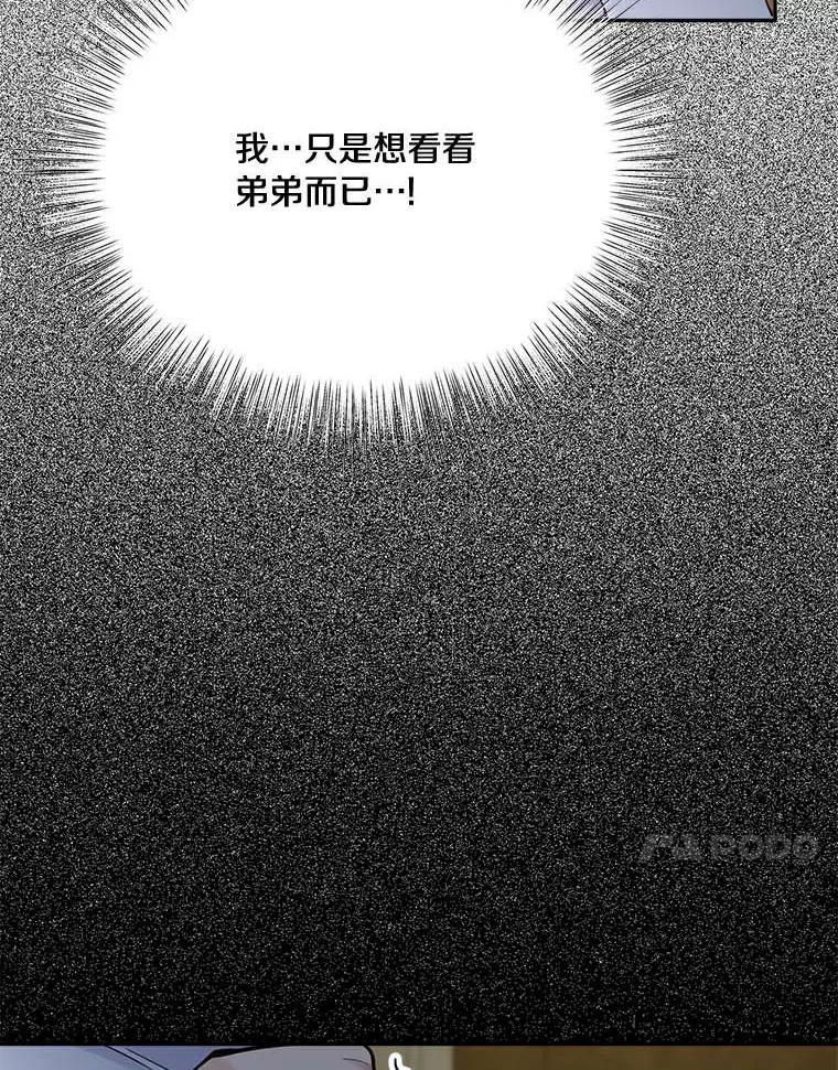 目标是成为长命百岁的千金大小姐 112.公主的忧虑 第99页