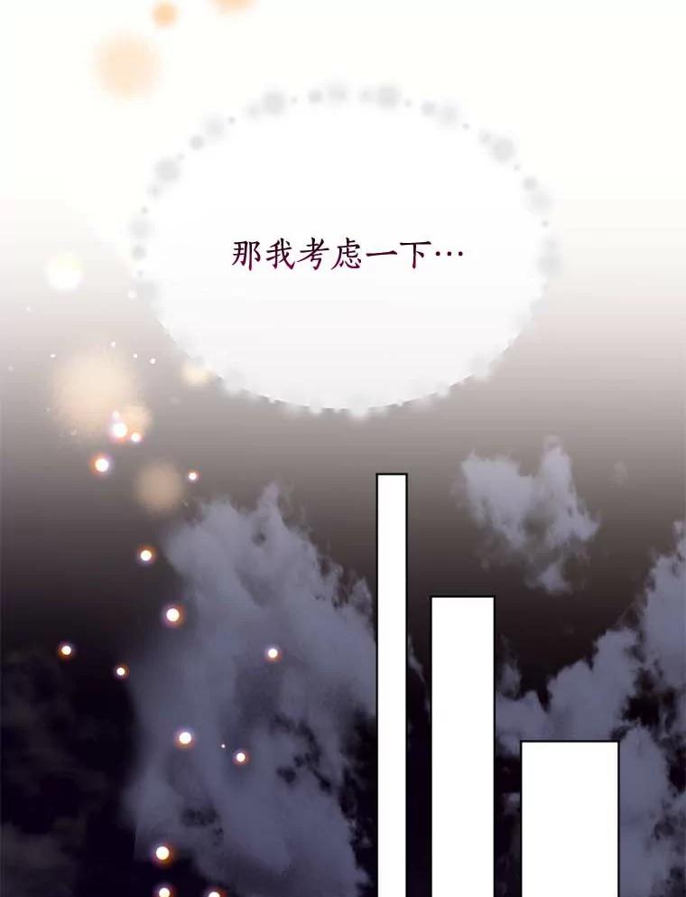 目标是成为长命百岁的千金大小姐 112.公主的忧虑 第39页