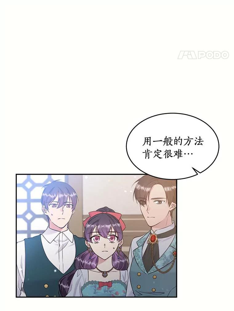 目标是成为长命百岁的千金大小姐 112.公主的忧虑 第4页
