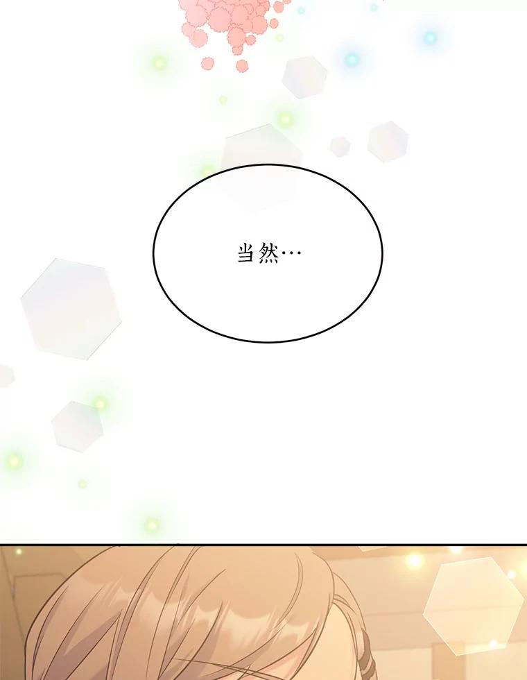 目标是成为长命百岁的千金大小姐 112.公主的忧虑 第64页